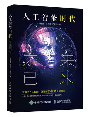cover image of 人工智能时代